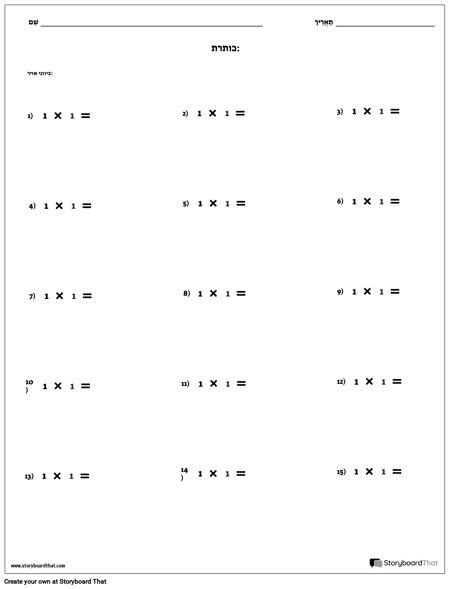 כפל - מספר יחיד - גרסה 1