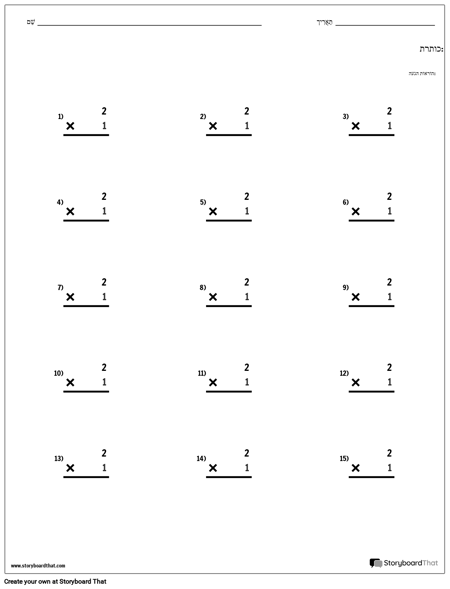 כפל - מספר בודד - גרסה 2