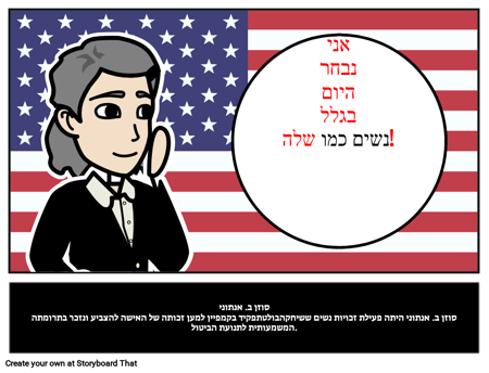 סוזן ב. אנתוני ביוגרפיה