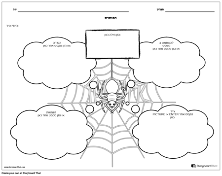 אוצר מילים - כיף עכביש Theme