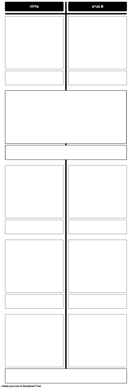 סיפורים מקבילים תבנית 1