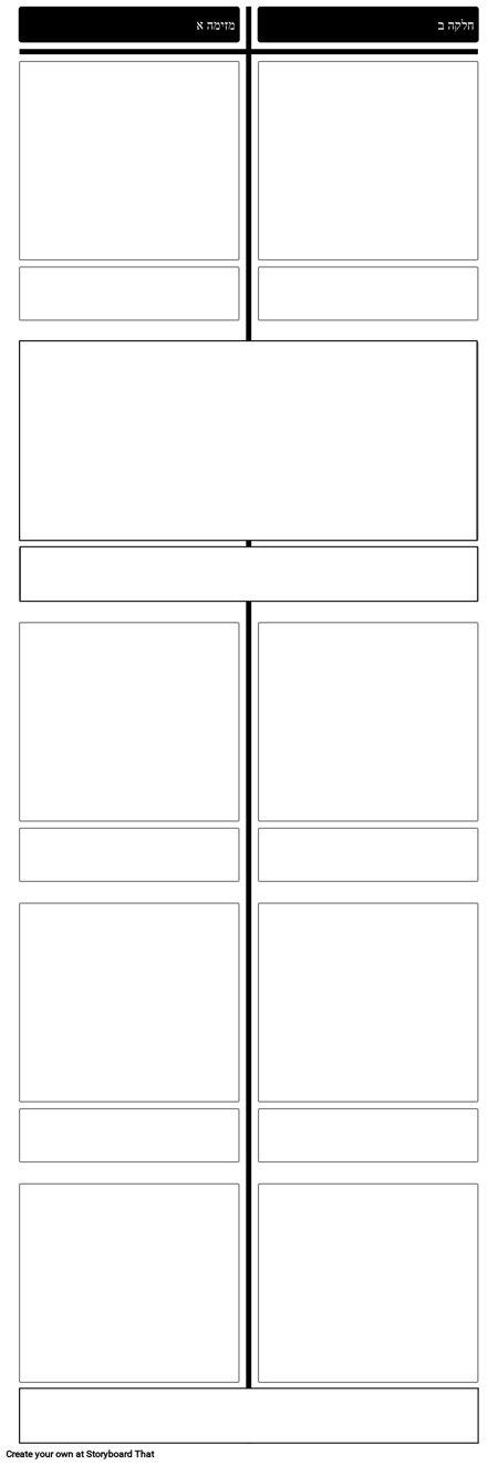 סיפורים מקבילים תבנית 1