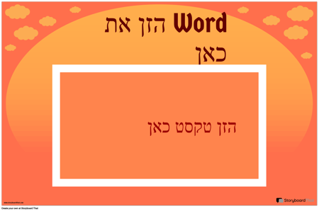 אסטרטגיות מילים בודדות