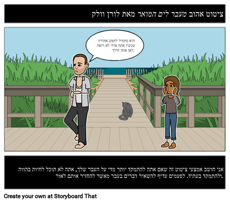 מעבר לציטוטי הים המואר