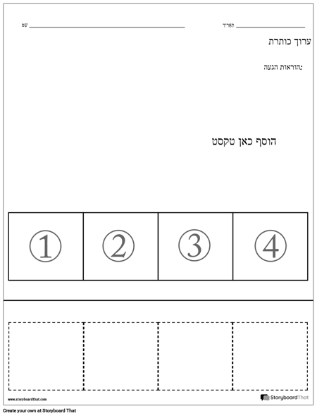 הזמנת דף עבודה לתמונות