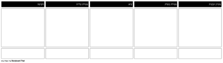 תבנית דיאגרמת עלילה - 5 תאים