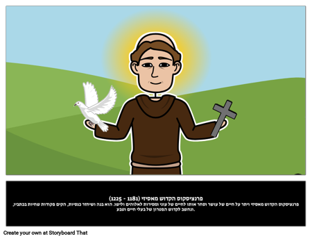 פרנציסקוס הקדוש מאסיזי