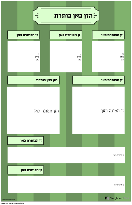 פוסטר ליריד המדע אנכי