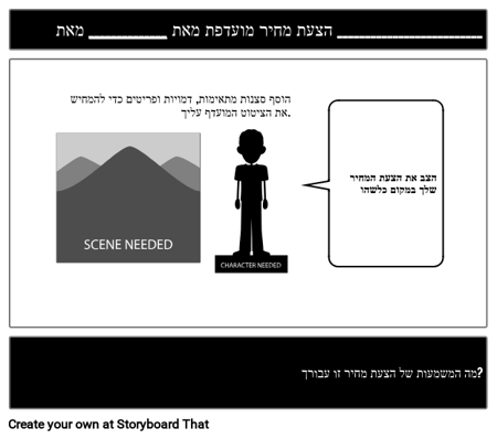 תבנית הצעת מחיר אהובה