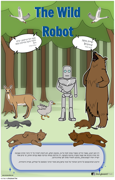 כרזת סרט הרובוט הפרוע