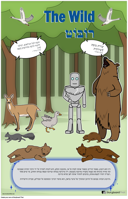 כרזת סרט הרובוט הפרוע