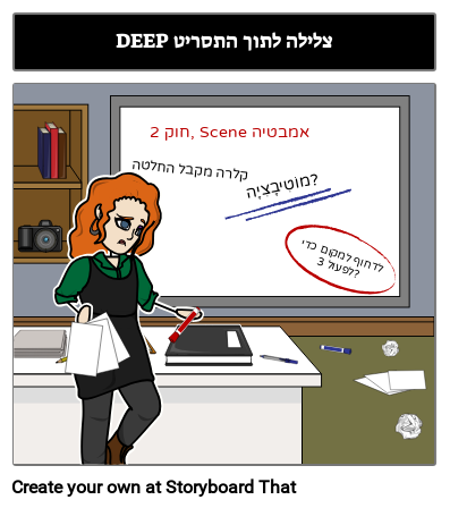 צליל עמוק לתוך סקריפט