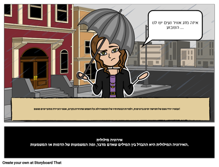 הגדרה אירונית מילולית