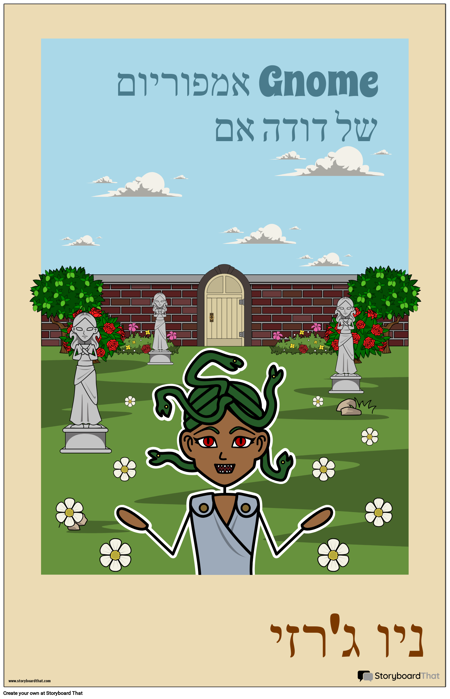 פוסטר טיולי גנב הברק