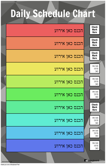 תרשים לוח זמנים יומי