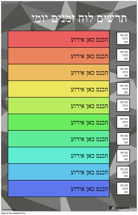 תרשים לוח זמנים יומי