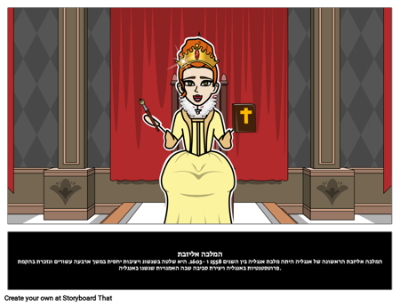 המלכה אליזבת הראשונה