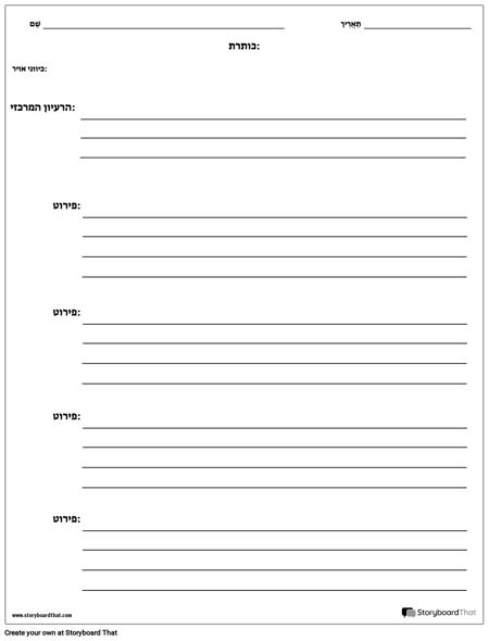 הרעיון הראשי - בסיסי