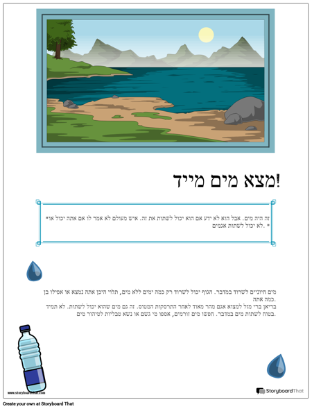 חוברת הישרדות היטשט