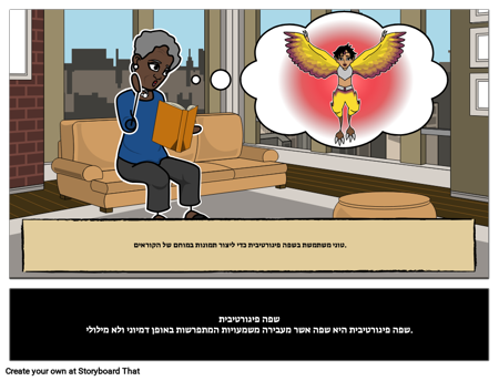 פיגורטיבי שפה הגדרה