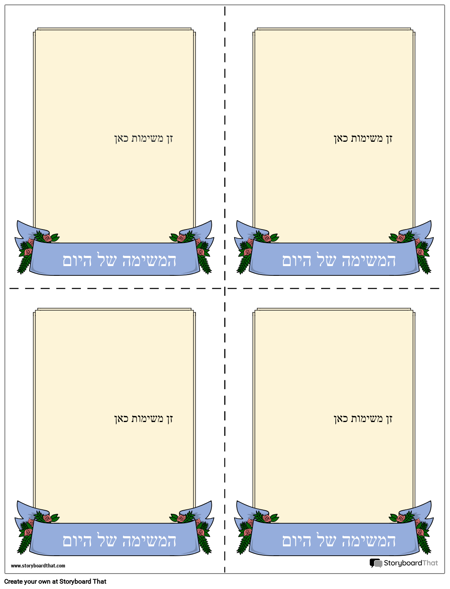 תבנית כרטיס משימות 8