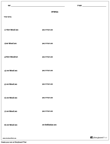 התאמת מילים להגדרות