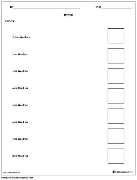 התאמת מילים ותמונות