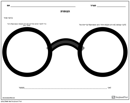 נקודת מבט - משקפיים