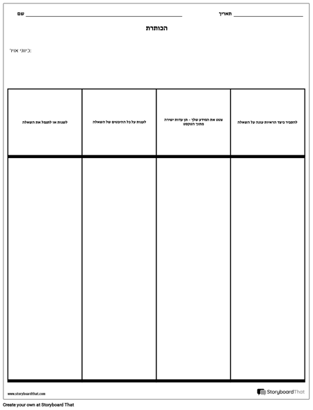 עמודות תגובה פתוחות