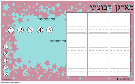 מארגן עבודה קבוצתי