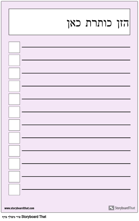 פוסטר בסיסי לרשימה