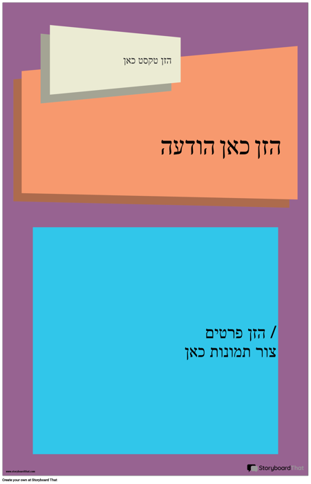 פוסטר הכרזות גרובי