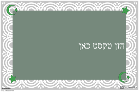 גבול פוסטר האיסלאם
