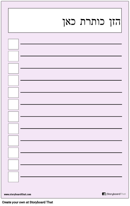 פוסטר בסיסי לרשימה