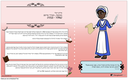 עבדות: פיליס ויטלי