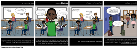 קבלת החלטות אחראית