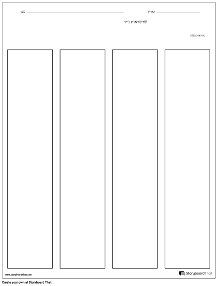 תבנית שרשראות נייר