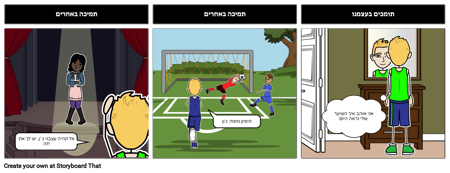 תמיכה אחרים ואחרים