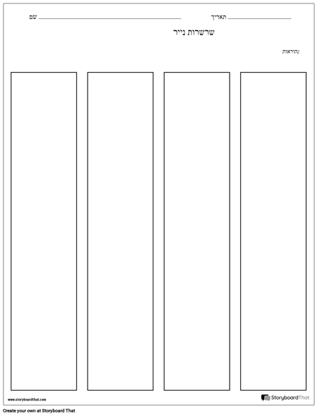 תבנית שרשרות נייר