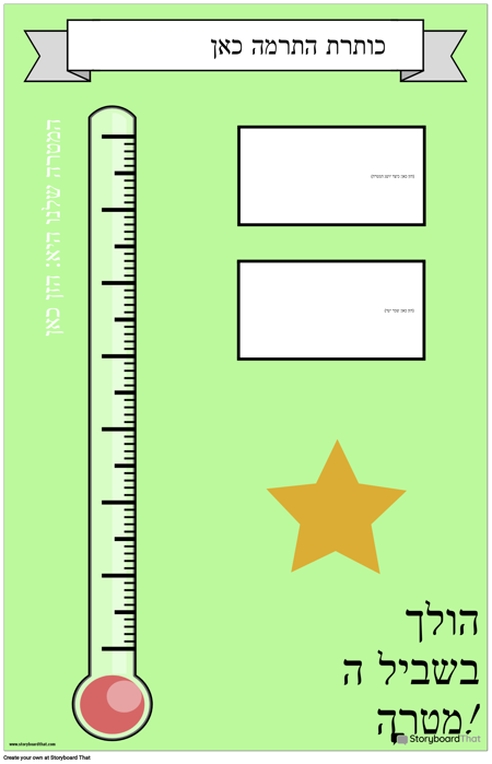 פוסטר לגיוס כספים