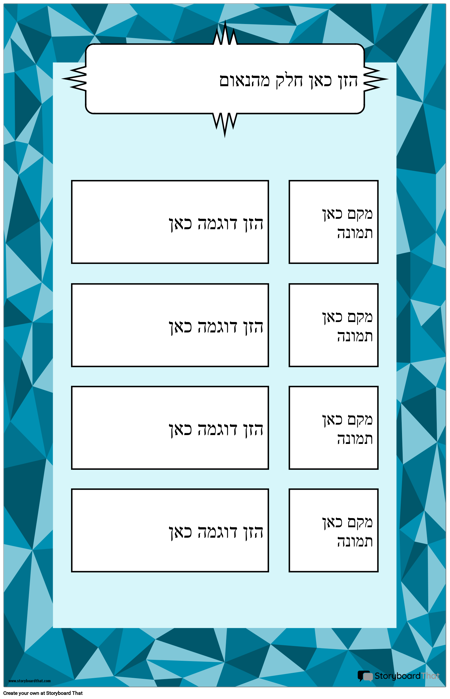 חלק מפוסטר הדיבור