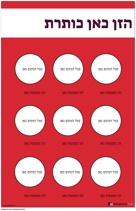 סמלי בטיחות פוסטר