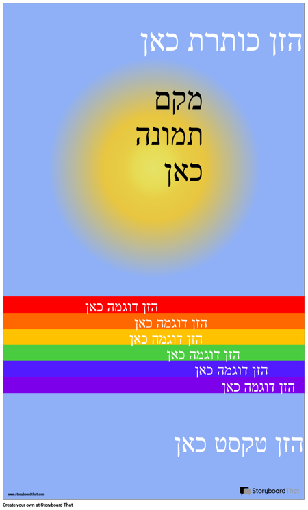 פוסטר חזותי ווקאב