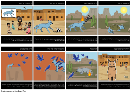 סיפור טריקסטר זאב