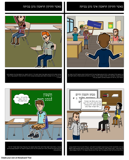 תיקון ראשון בכיתה