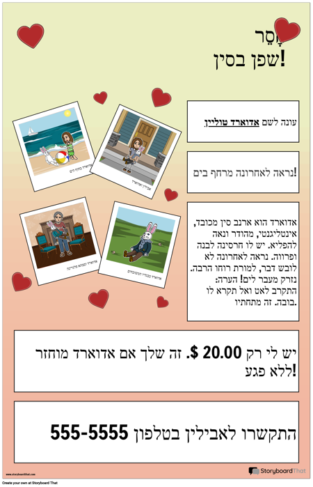 אדוארד: פוסטר חסר