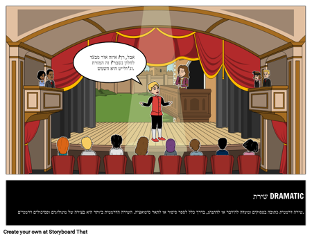 הגדרת שירה דרמטית