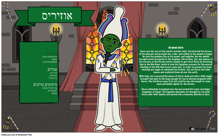 פוסטר האלים המצרי