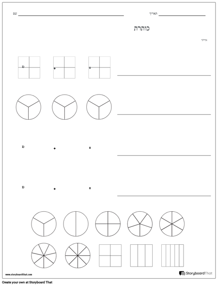 הוספת תבנית שברים