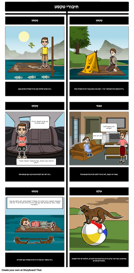 הרפסודה - חיבורים